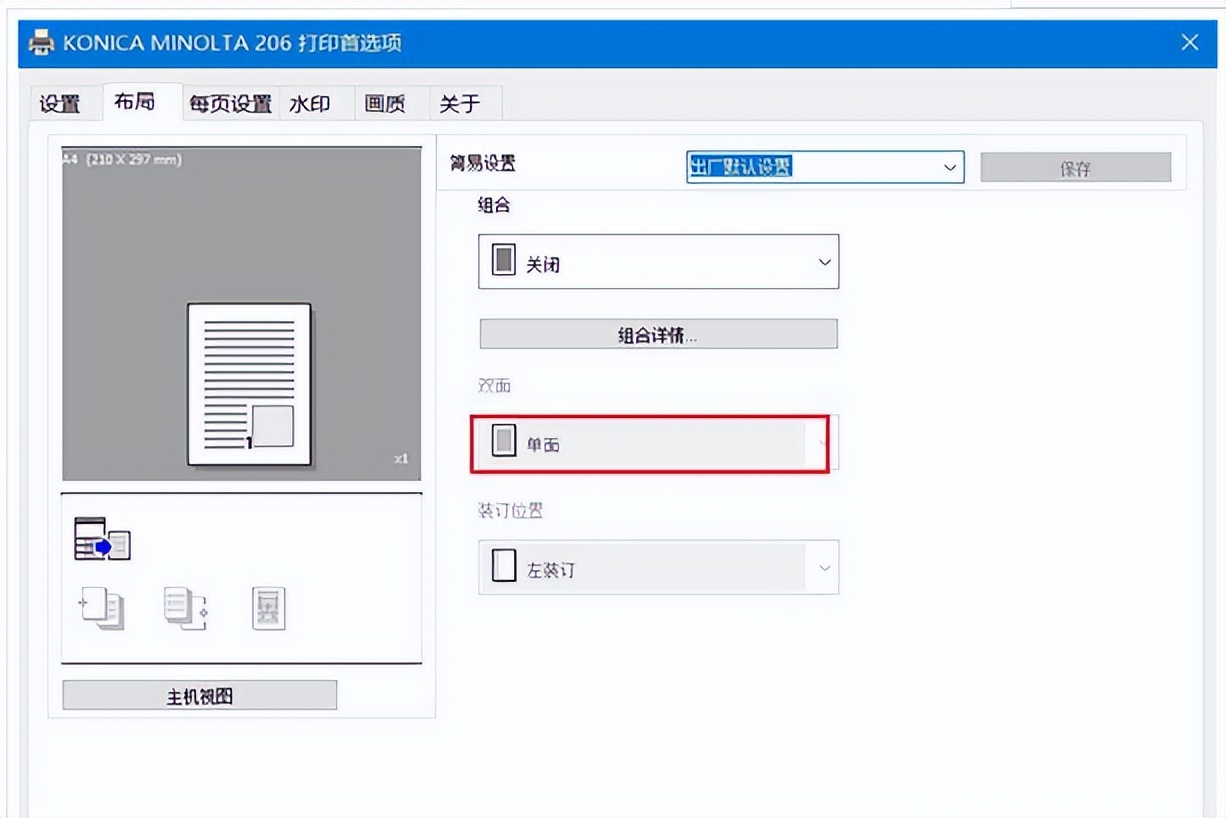 柯尼卡美能达双面打印不能对齐,柯尼卡美能达一体打印机怎么使用