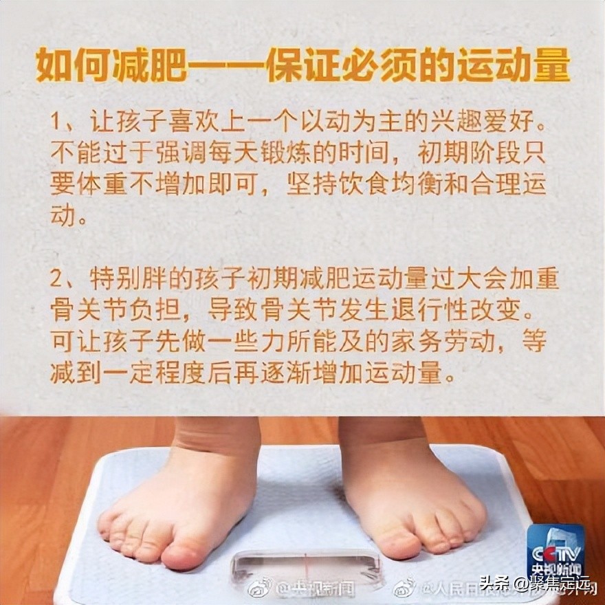 经验贴儿童肥胖应该如何正确处理,关于儿童肥胖家长需要认清的三点