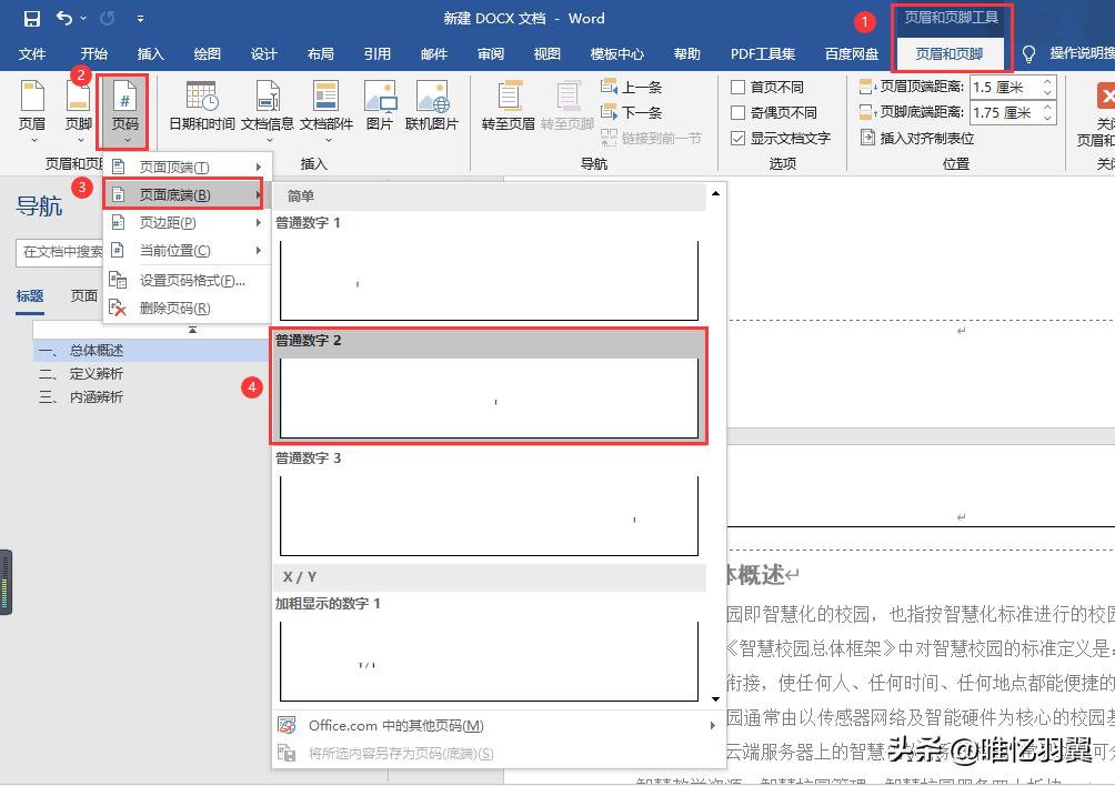 如何将目录的页码设置成罗马数字,目录中的页码怎么设置为罗马数字