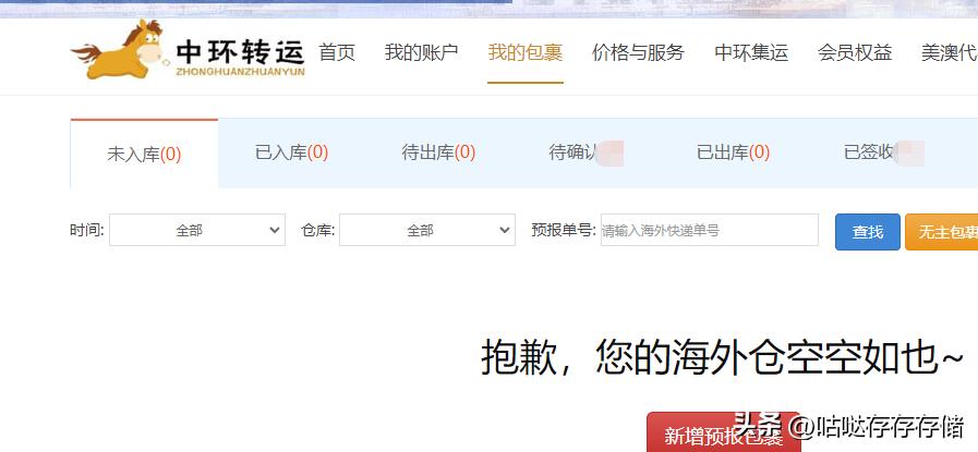 美亚海淘注册、卖方商品及转运仓选择充值、缴税、收货等详细教程