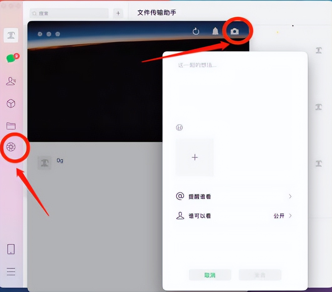 电脑版微信如何发朋友圈
