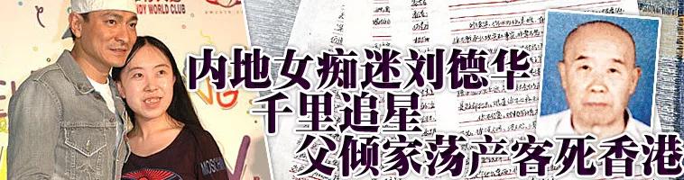 刘德华私生饭杨丽娟,杨丽娟事件刘德华是怎么回应的