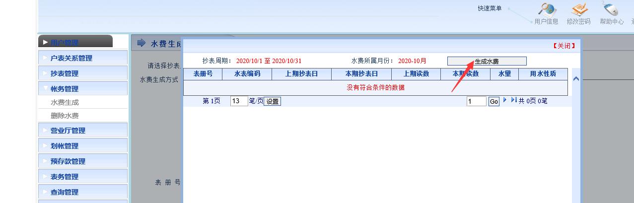 B8云采-手机拍照抄表技术方案