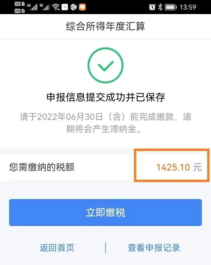 2021企业所得税汇算清缴报表填写,2021劳务报酬个人所得税汇算清缴