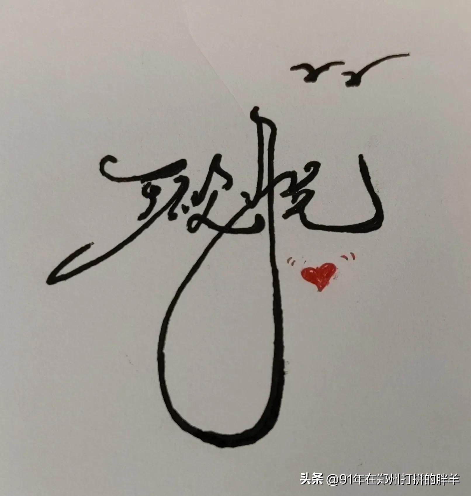 艺术签名设计手写,手写梁姓艺术签名