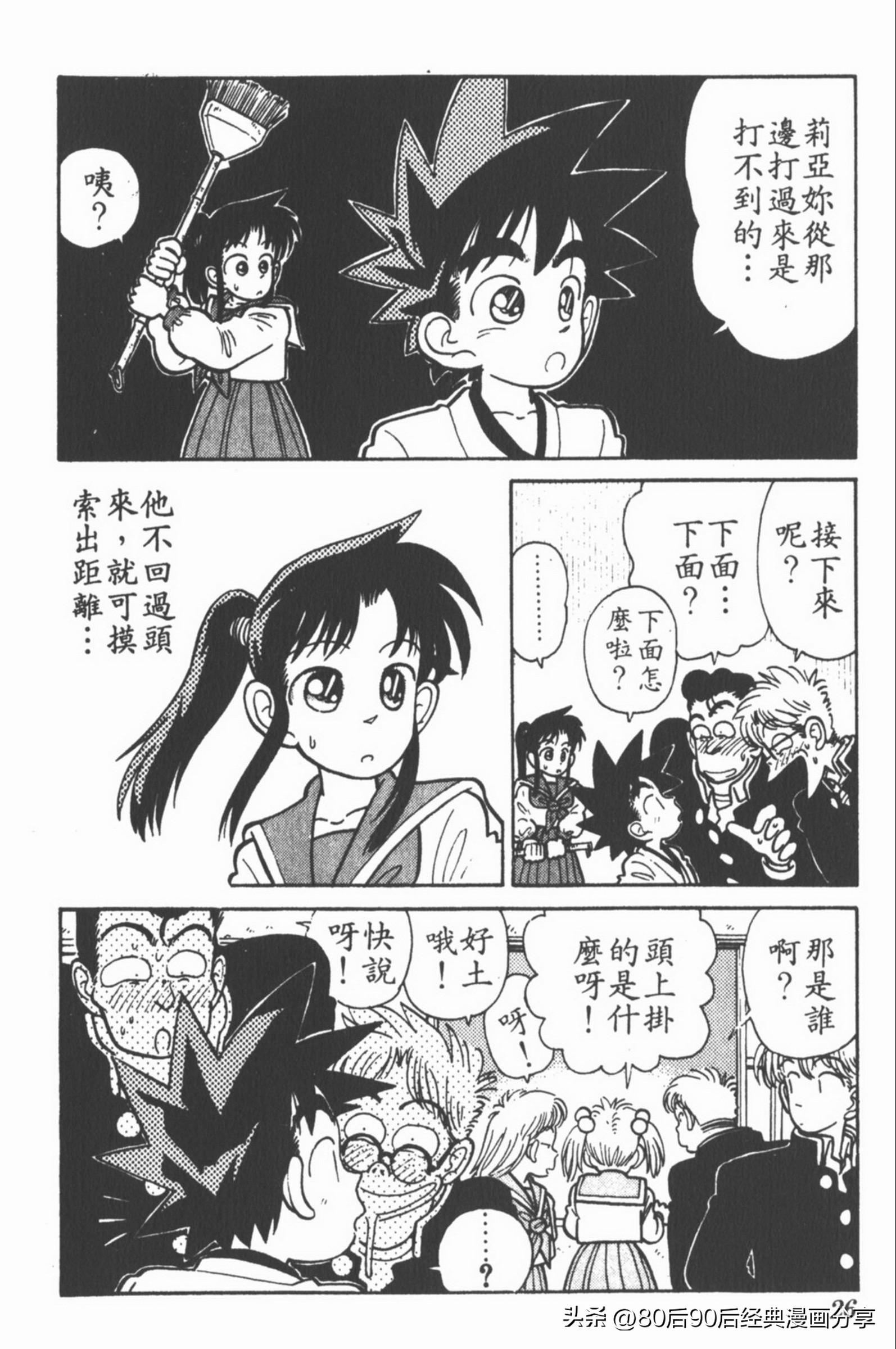 九龙珠台版卷002上