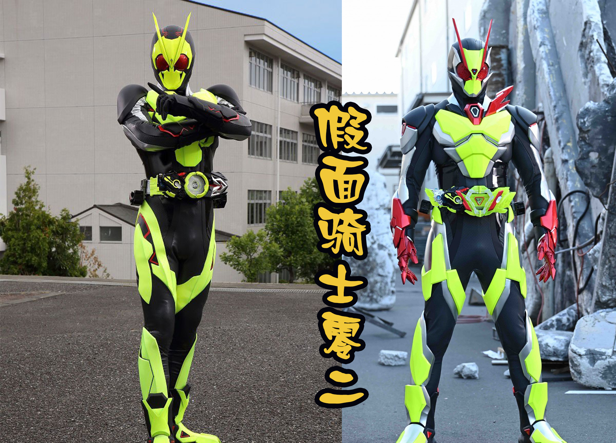 令和主骑,令和主骑过渡形态