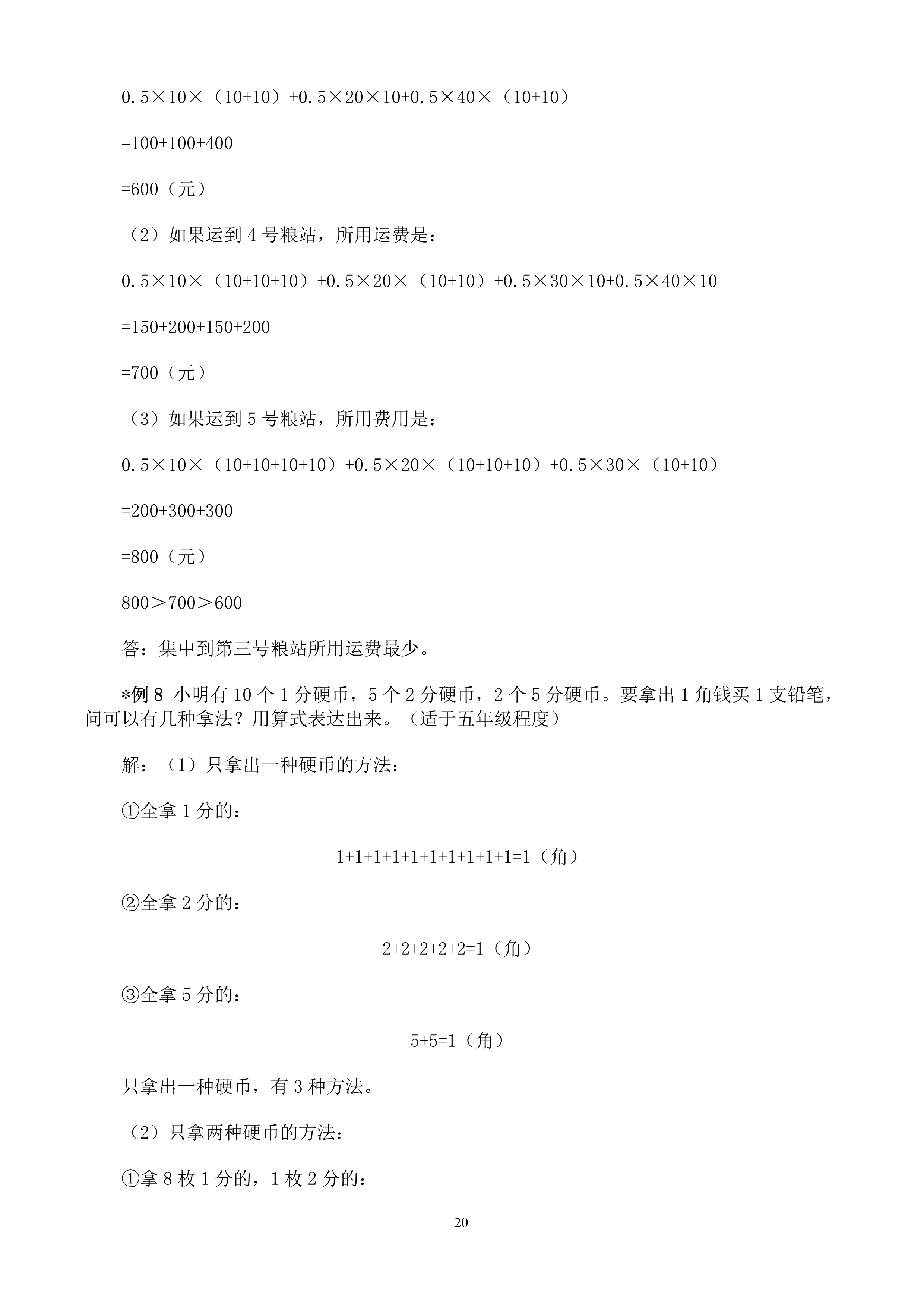 小学奥数解题技巧大全100讲,小升初奥数计算题解题方法和技巧