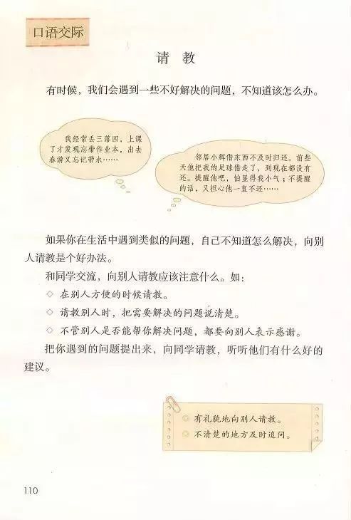 电子课本|人教部编版教材小学语文三年级（上册）课本-暑假预习
