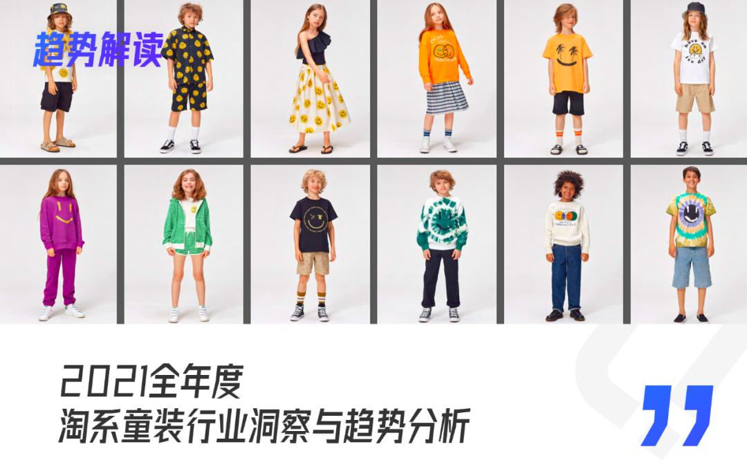 2021年童装服装行业走势,童装服饰行业现状及前景