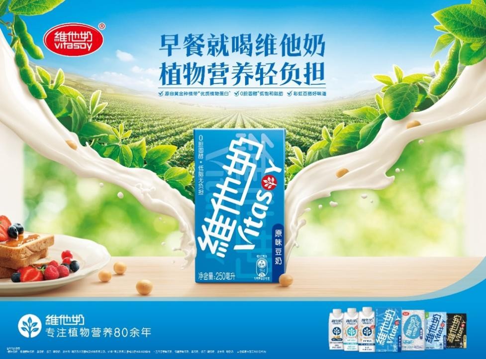 维他奶植物蛋白,维他奶健康