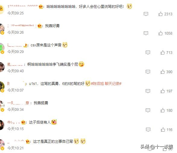 爱豆陈泗旭惹争议，多次说老板坏话，还诋毁队友