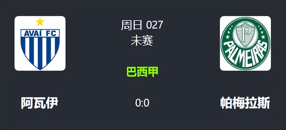 塞阿拉vs帕尔梅拉斯预测,阿拉戈亚诺vs帕尔梅拉斯分析