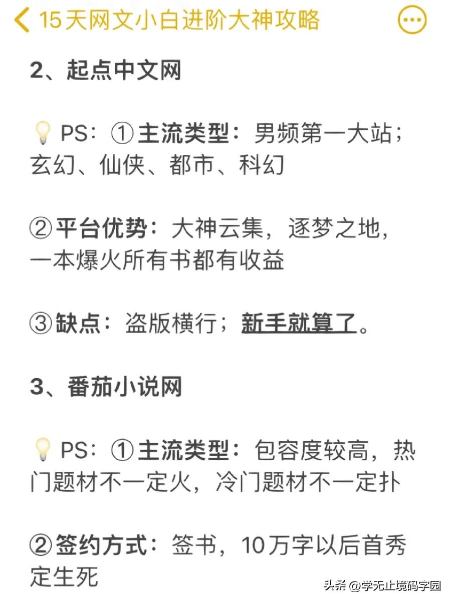 15天网文小说小白进阶大神全套攻略，免费白嫖！