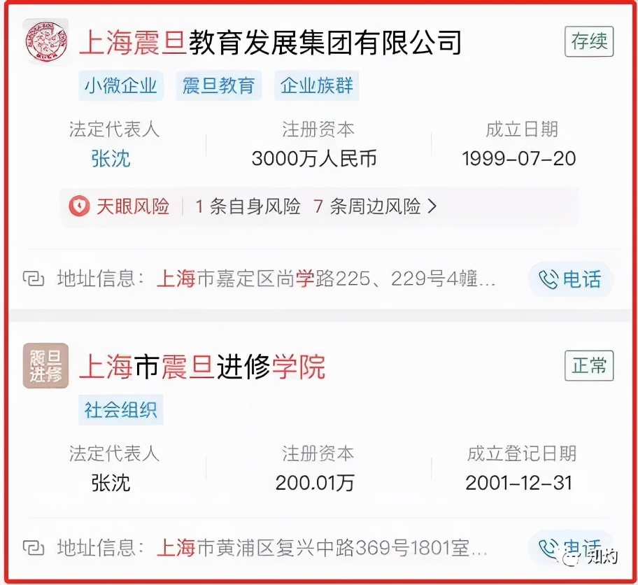 剧终？教师宋庚一原所在上海震旦职业学院火速注销