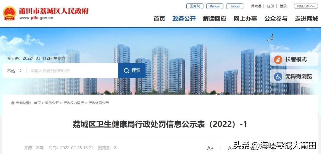 莆田多家医院诊所被重罚,莆田严打