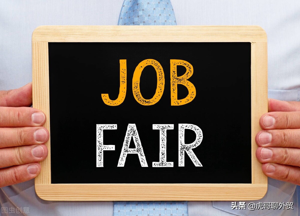 外贸公司有什么好的招聘信息,外贸公司人事招聘难吗