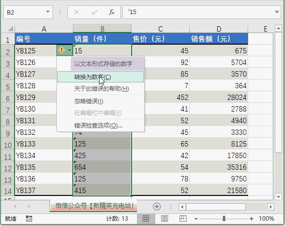 excel表格中数据不能计算怎么解决,excel使用技巧函数