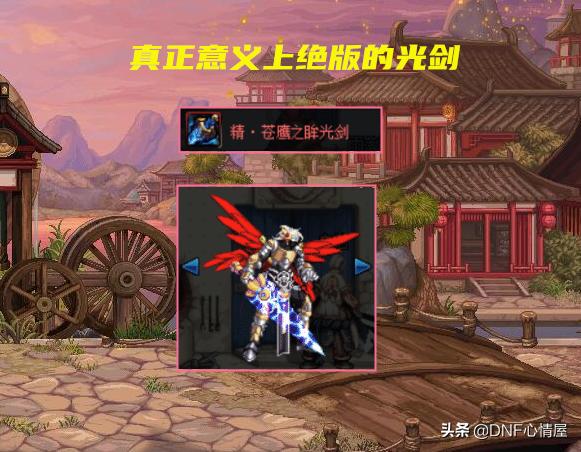 dnf白手光剑幻化,dnf绝版武器装扮白色的光剑