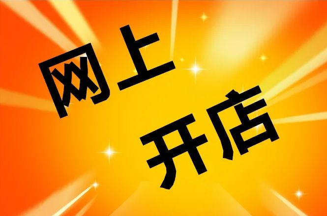 天猫转企业店铺对店铺有影响吗,天猫转淘宝企业店铺保证金怎么算