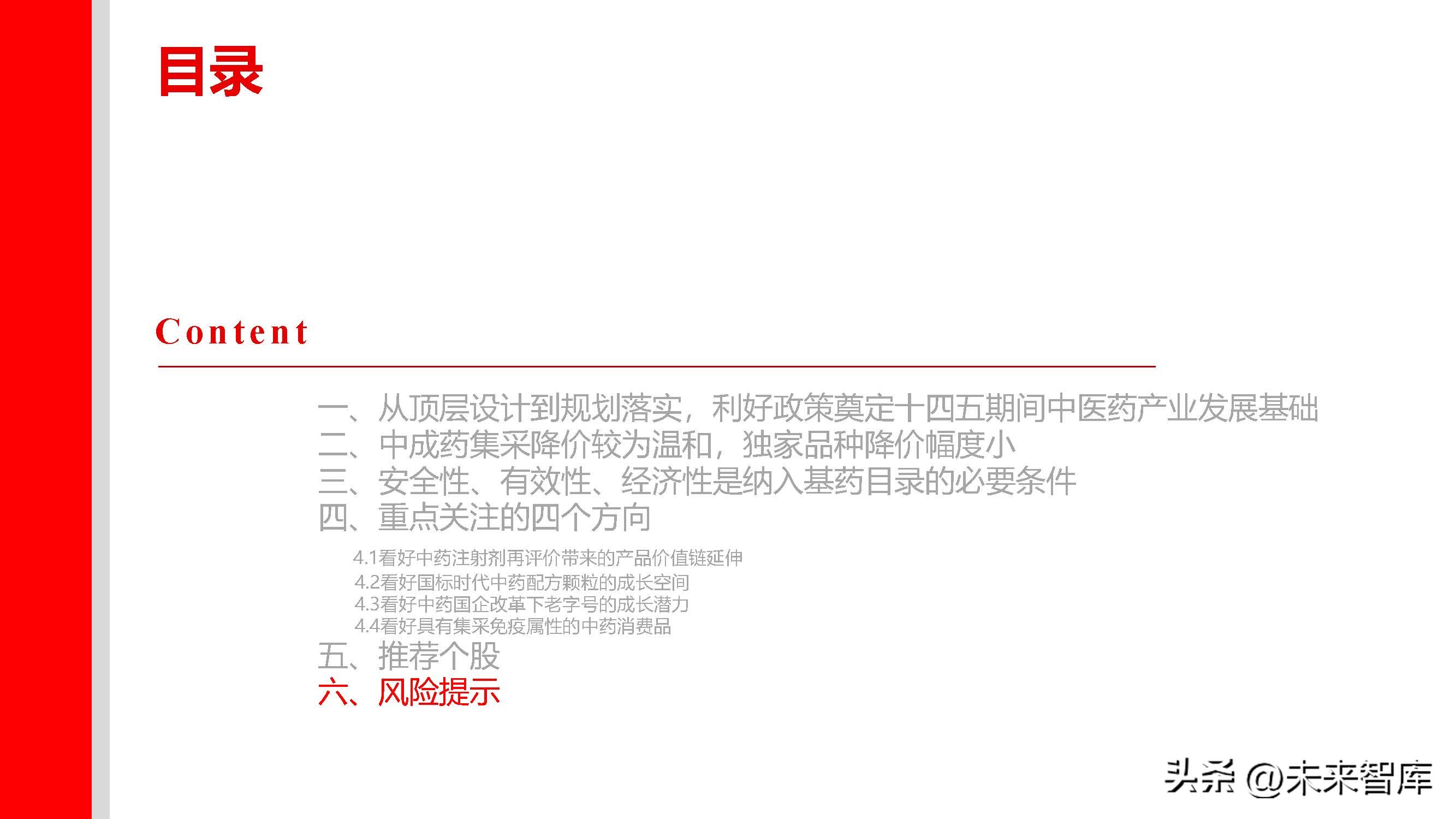 中药行业分析指标,中药行业分析报告总结