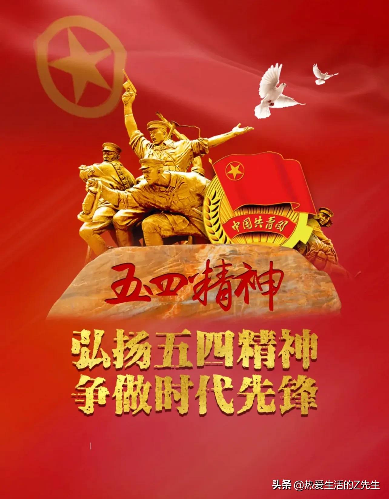 五四青年节有关五四运动的回顾,五四运动和五四青年节是一样的吗