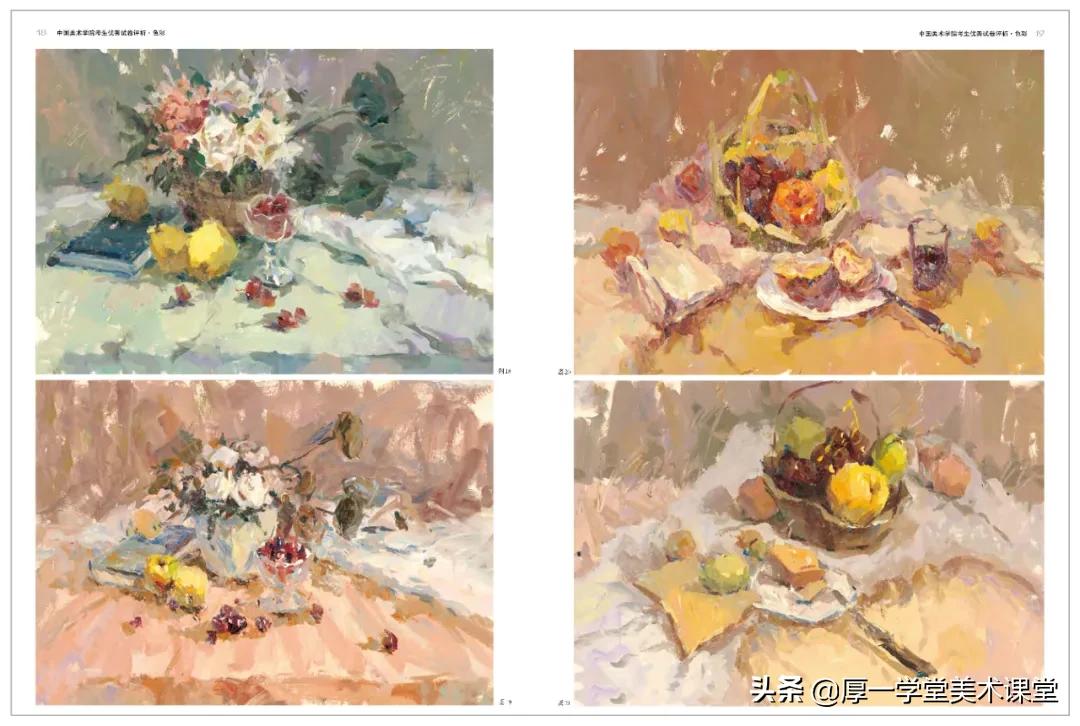 2021年《中国美术学院考生优秀试卷评析》来了