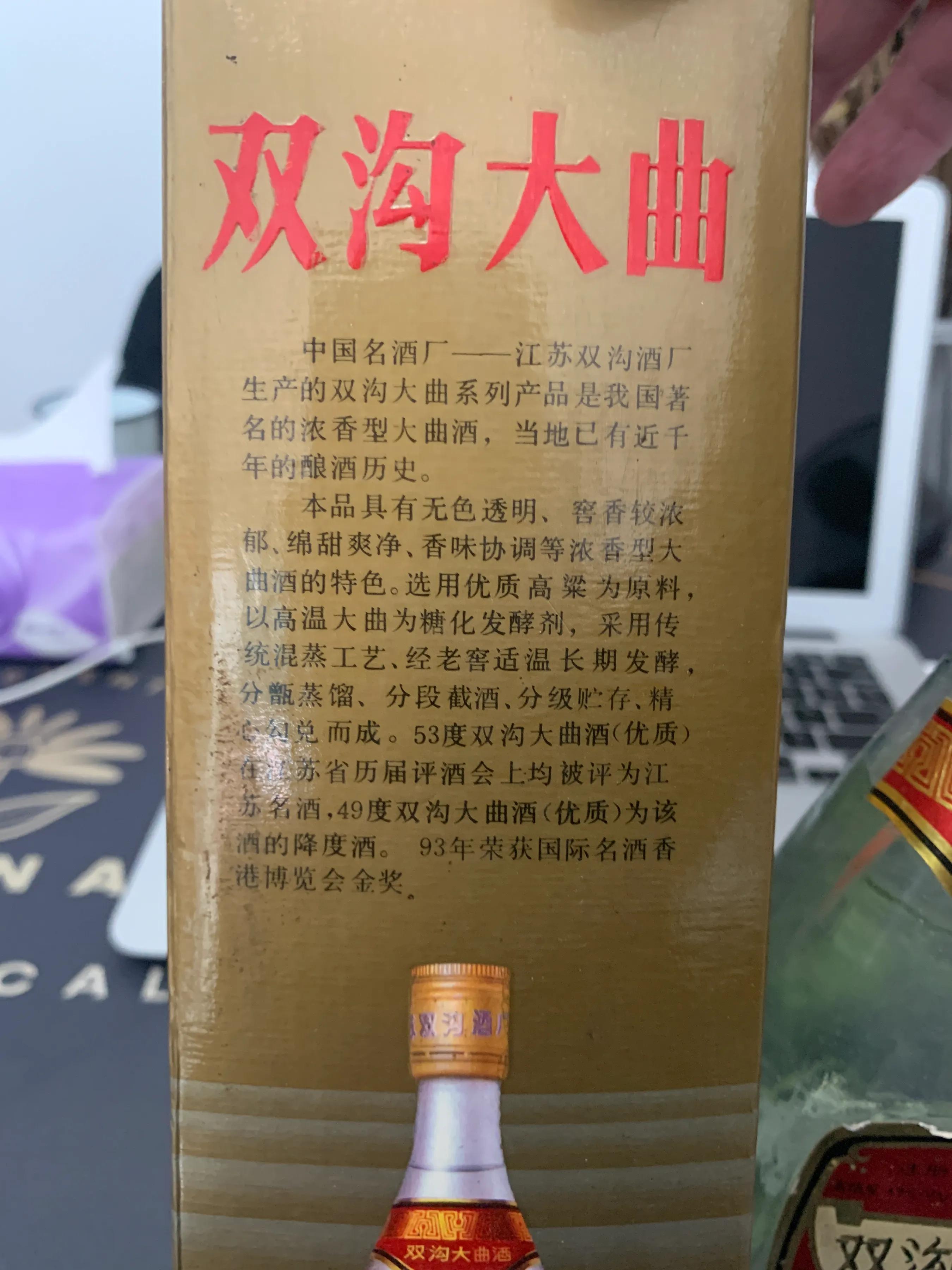 中国八大名酒双沟大曲,三沟高端中国白酒