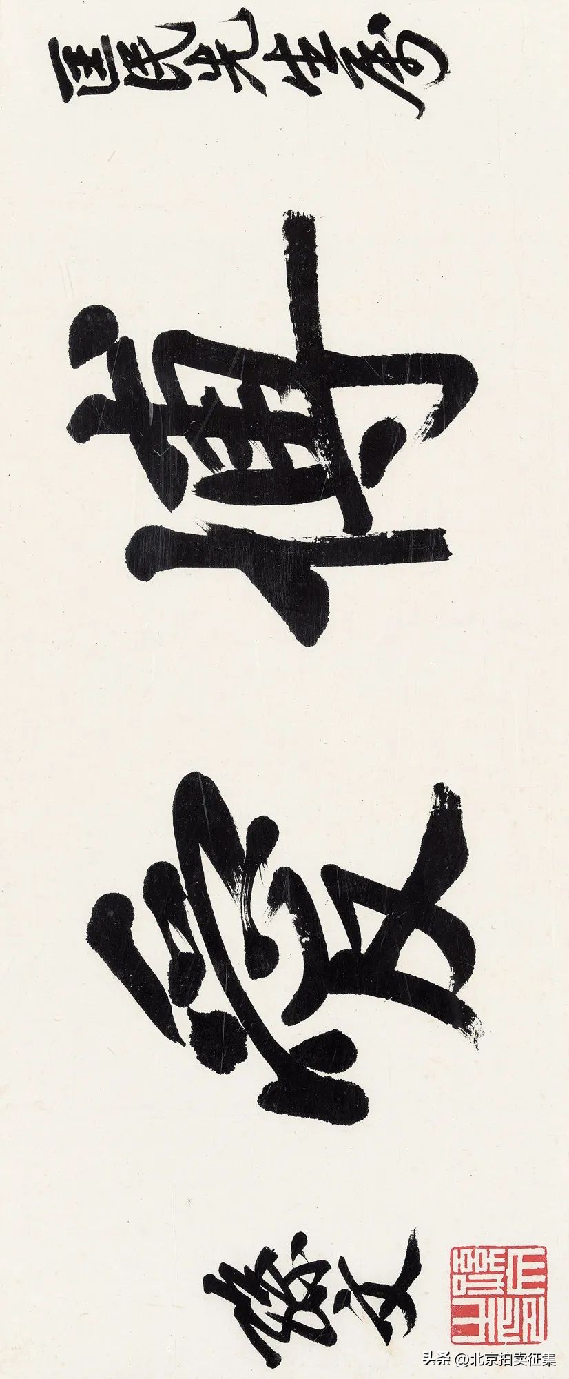 保利秋拍现代艺术品,北京保利秋拍瓷器图录