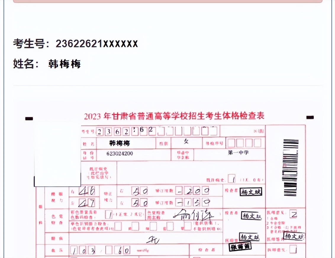 高考生体检结果怎么查,2023年高考体检结果在哪查