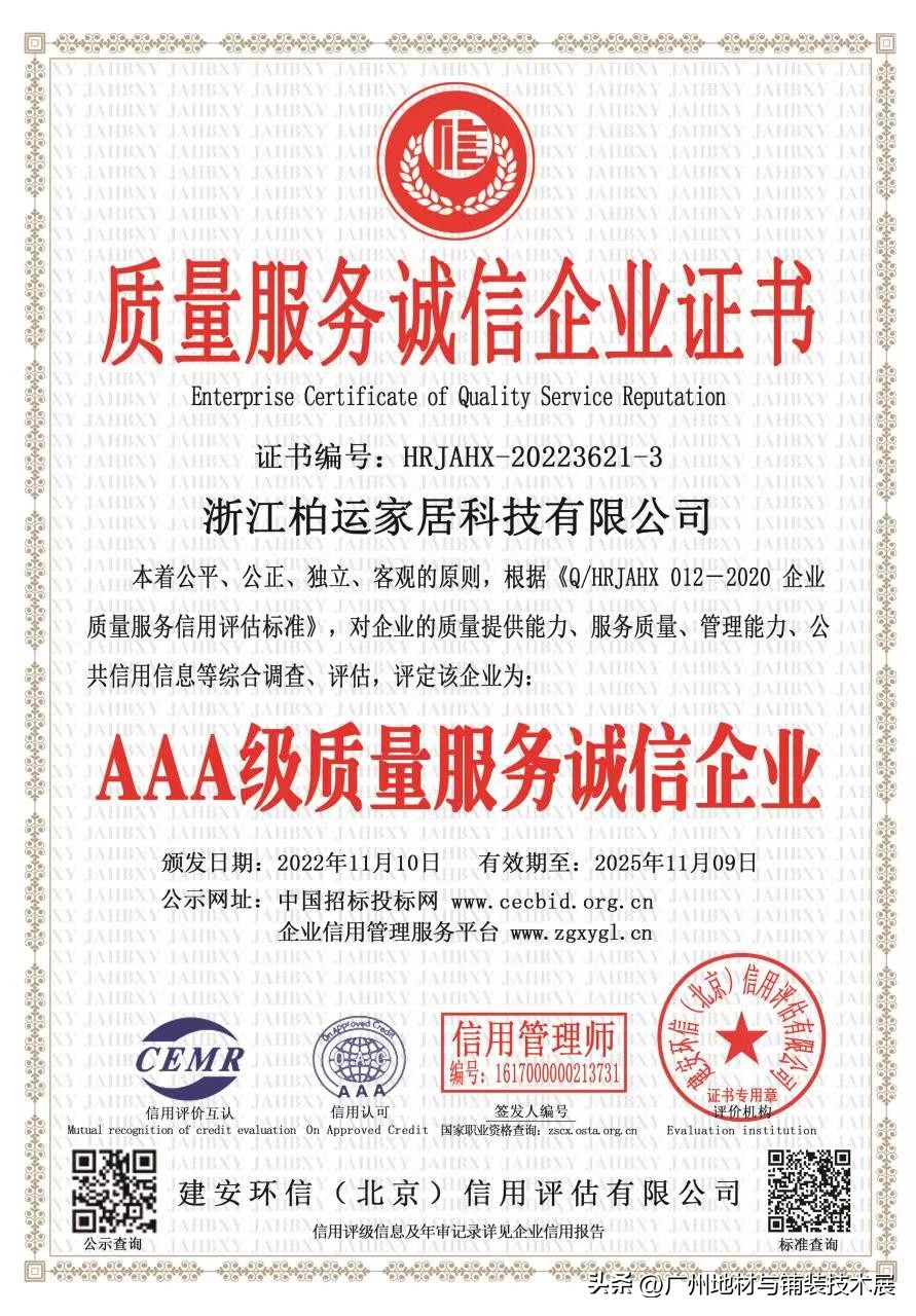 德国柏运地板︱广州国际地材展优质展商推荐