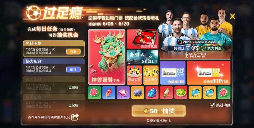 阿根廷中国行门票有着落了，《梦幻新诛仙》帮你圆梦见梅西！