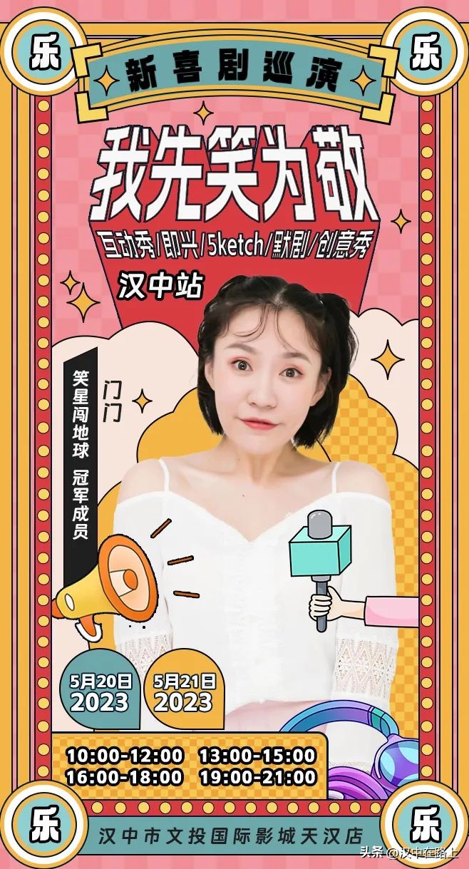 2016欢乐喜剧人总决赛亚军,欢乐喜剧人来汉中素材