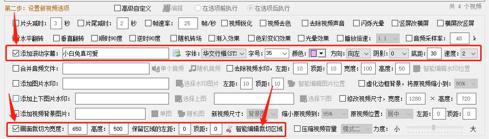 想裁剪大量视频的画面并添加滚动水印可以用这个剪辑工具