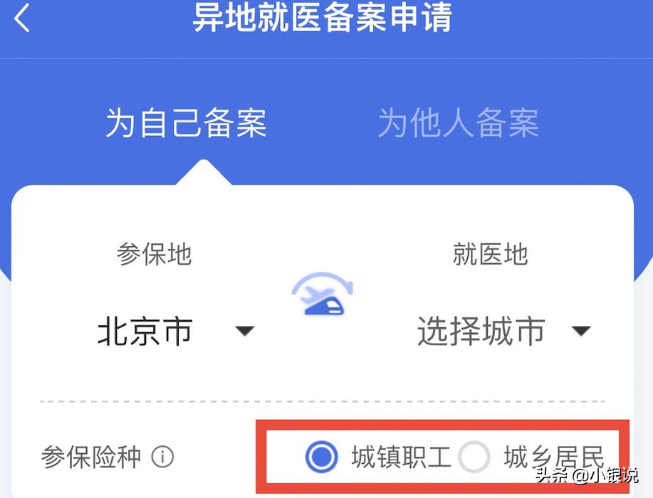 北京市2022异地就医政策,2022省内异地就医还需要备案吗