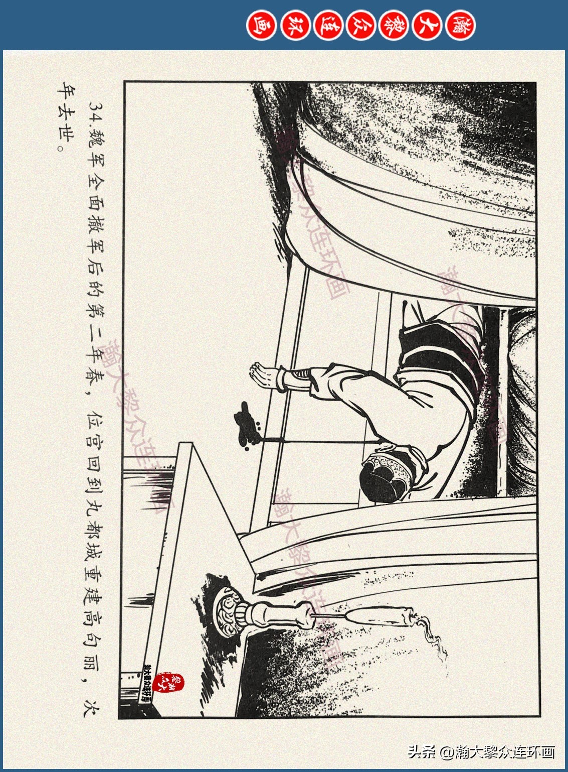 瀚大黎众连环画三国五丈原,瀚大黎众连环画三国系列