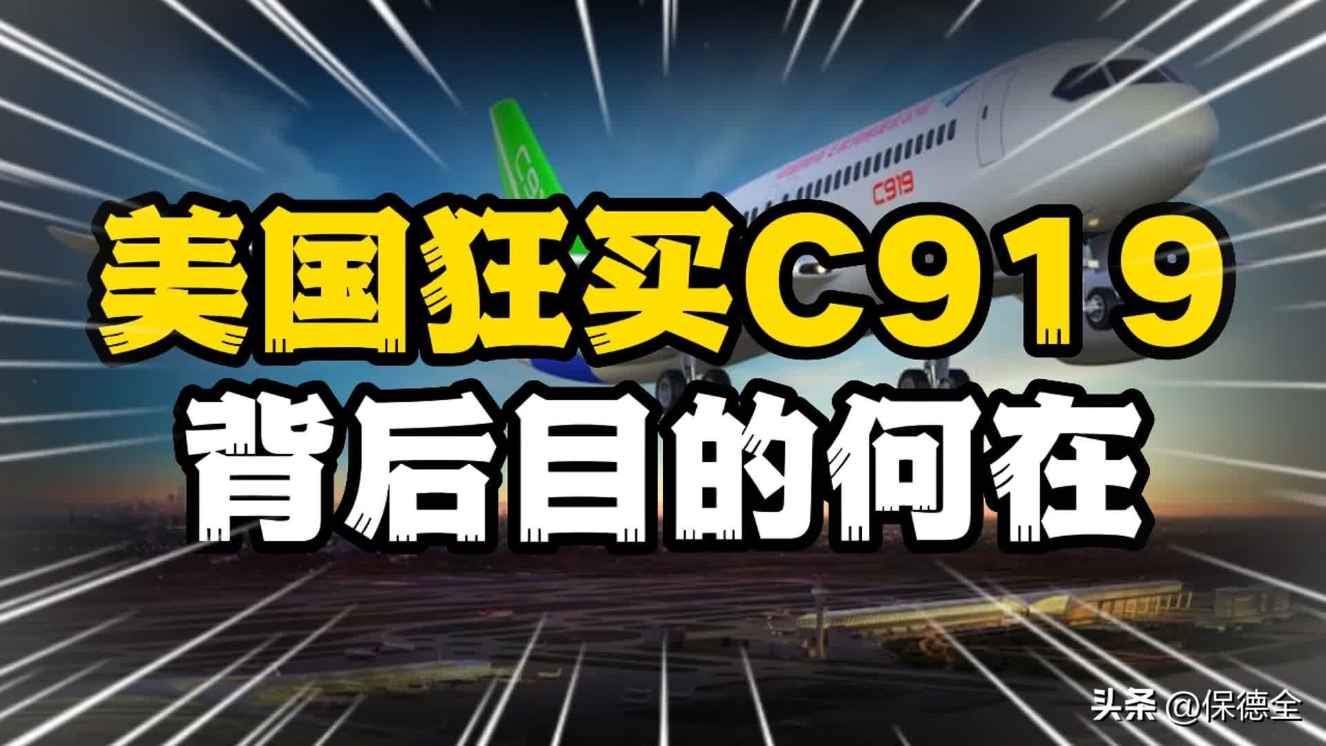 c919打破欧美垄断,c919外国买家