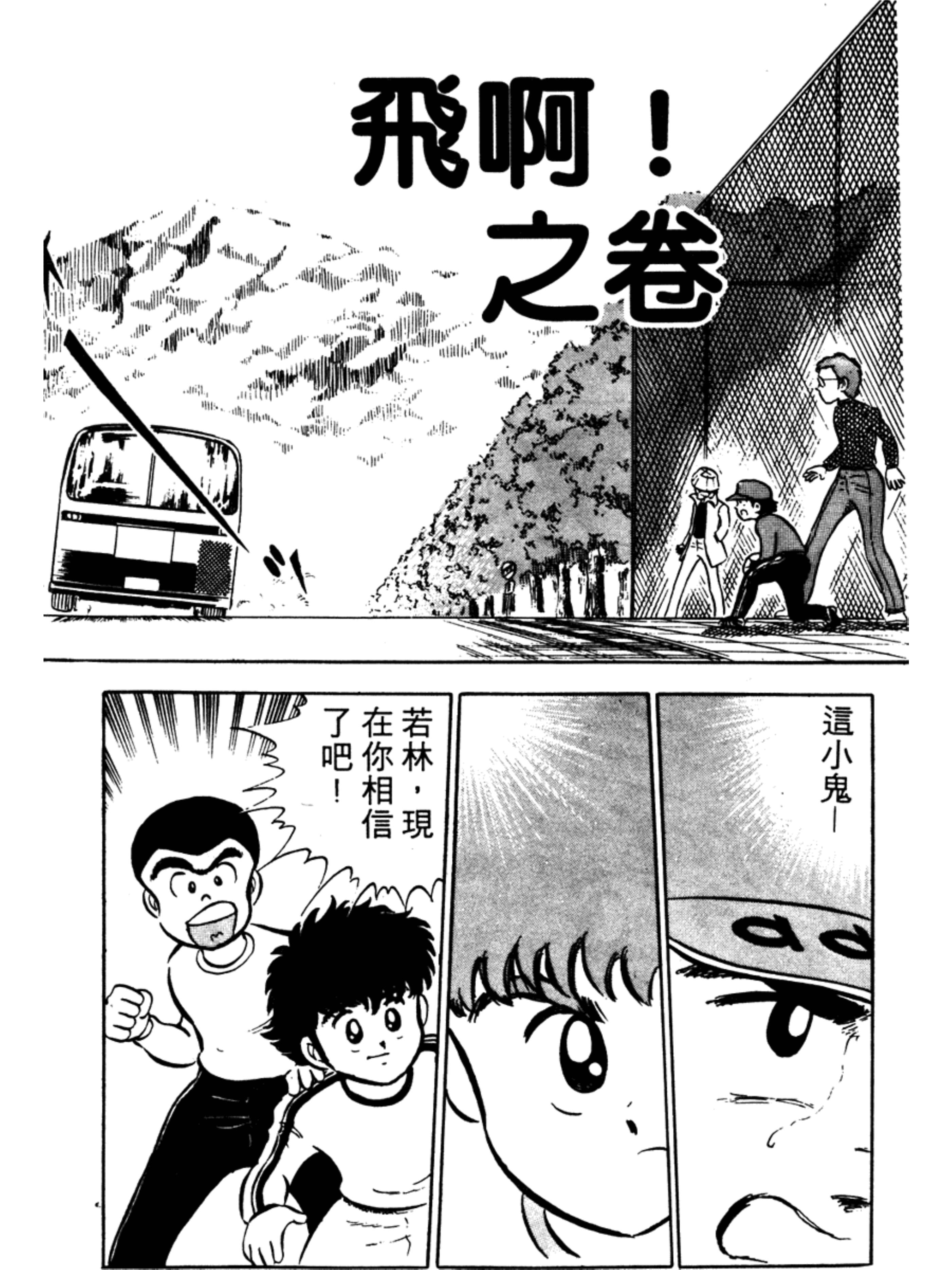 足球小将大空翼国家队首秀,足球小将大空翼出场