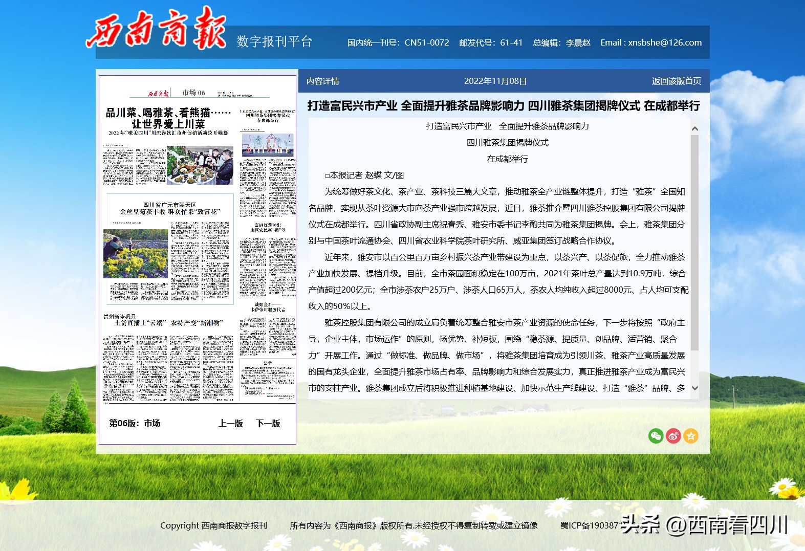 西南商报：打造富民兴市产业全面提升雅茶品牌影响力