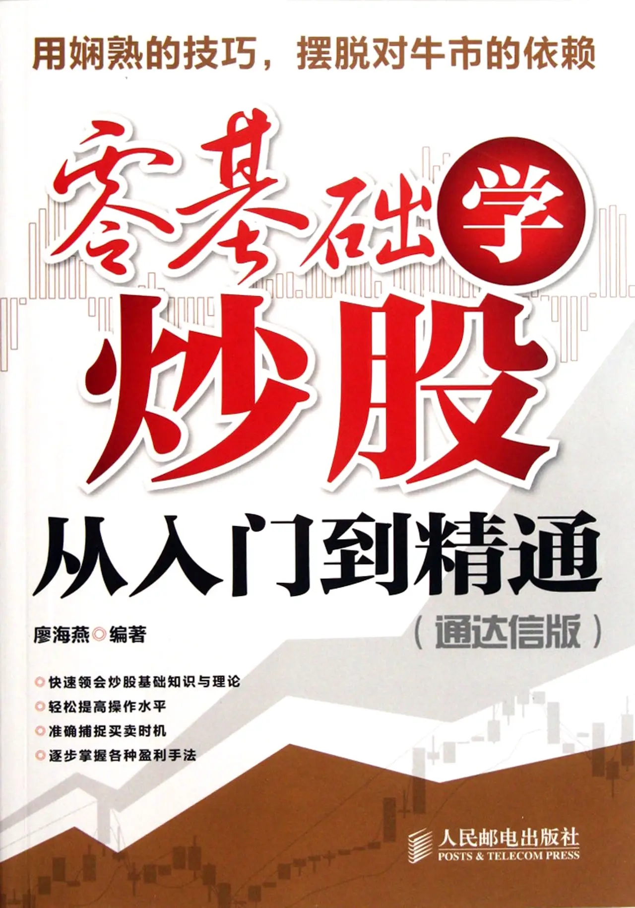 最适合新手炒股的书,新手学习炒股看哪些系统的书