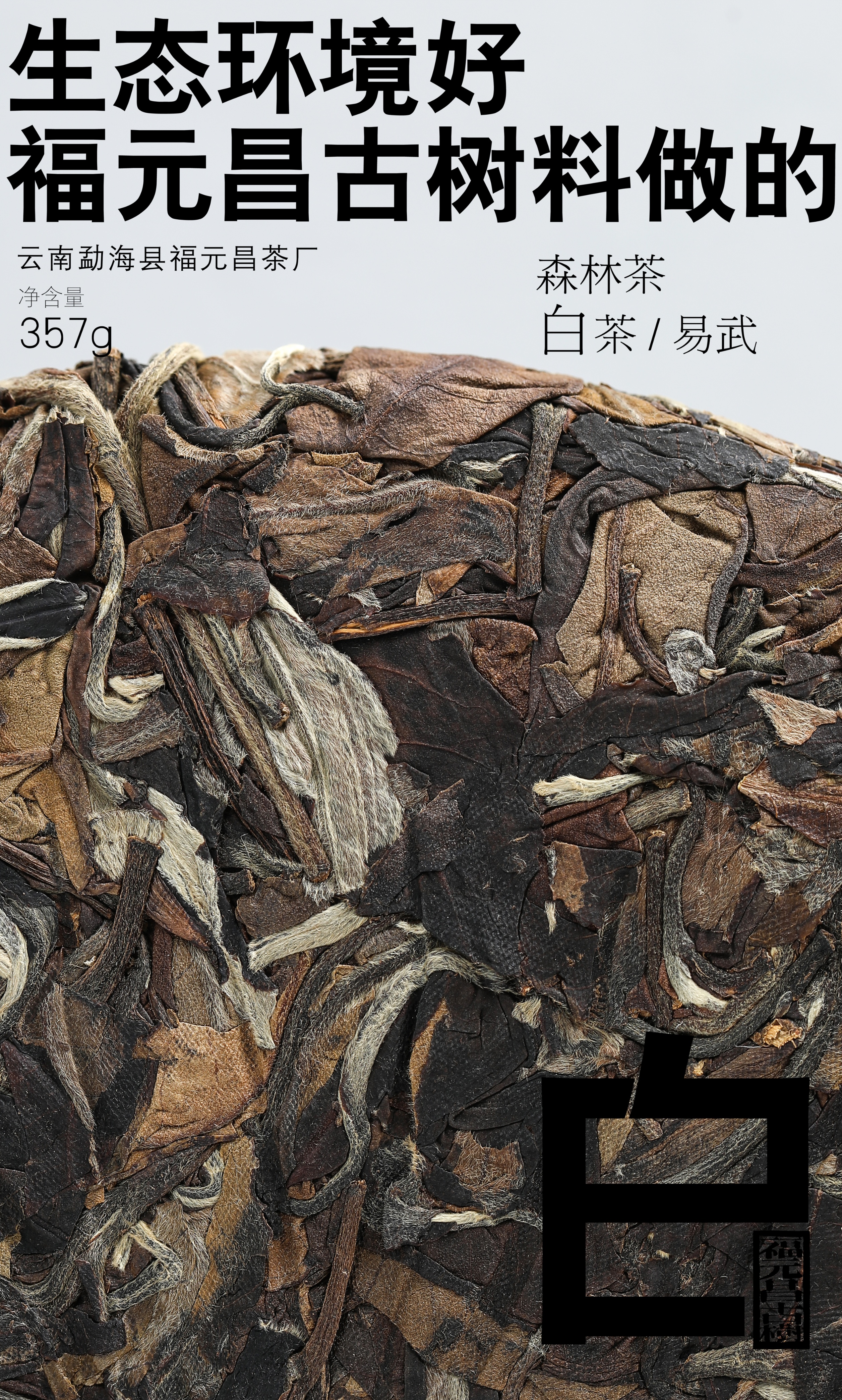 最好的易武好茶,易武茶的前世今生