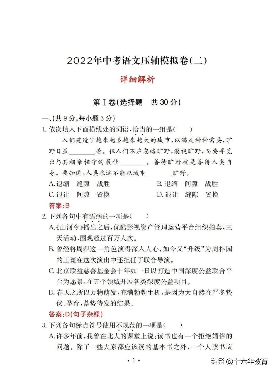 2023年中考语文卷及详细答案,2022年中考语文必考知识点
