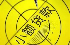 从事农户小额贷款取得利息收入,农村小额贷款公司税收政策