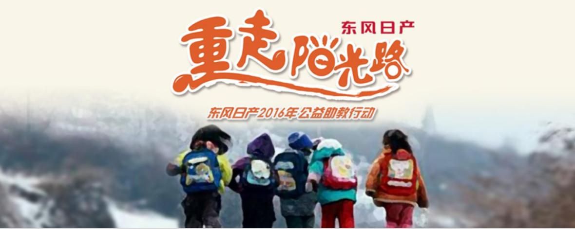 东风日产阳光公益车价格,车企环保公益活动