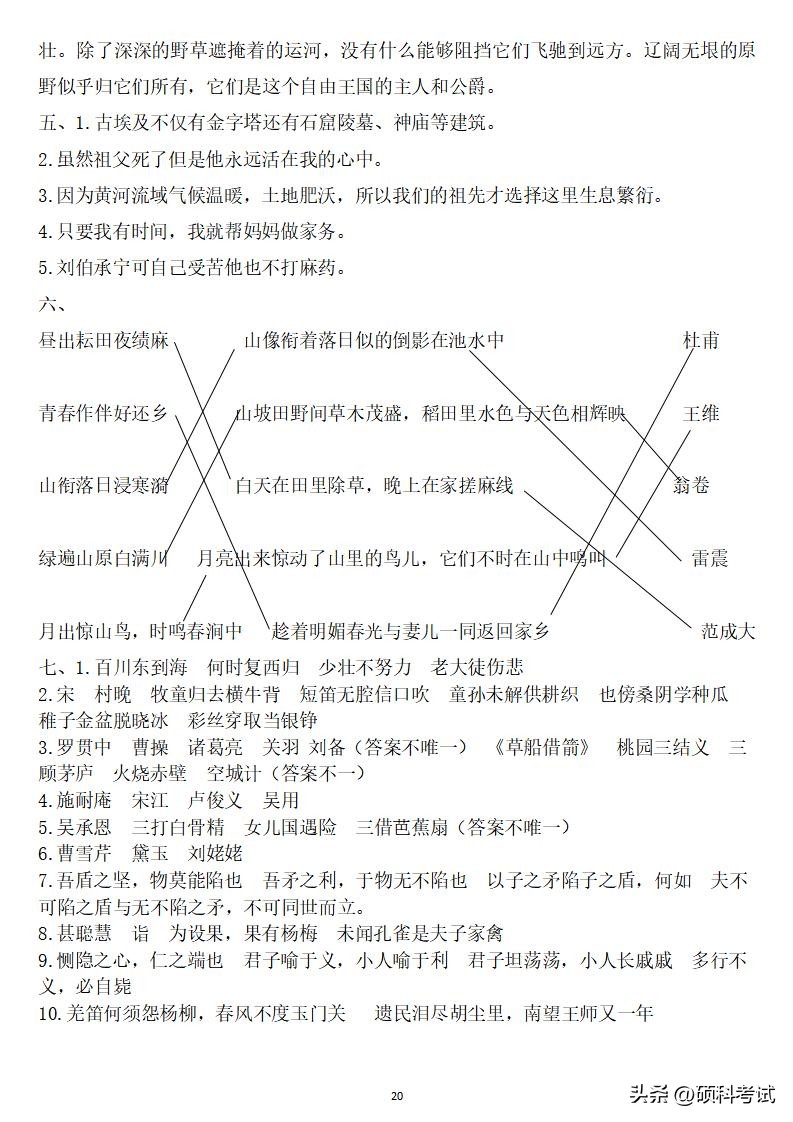 五年级下册语文期末试卷2020-2021,人教五年级下册语文字词复习题