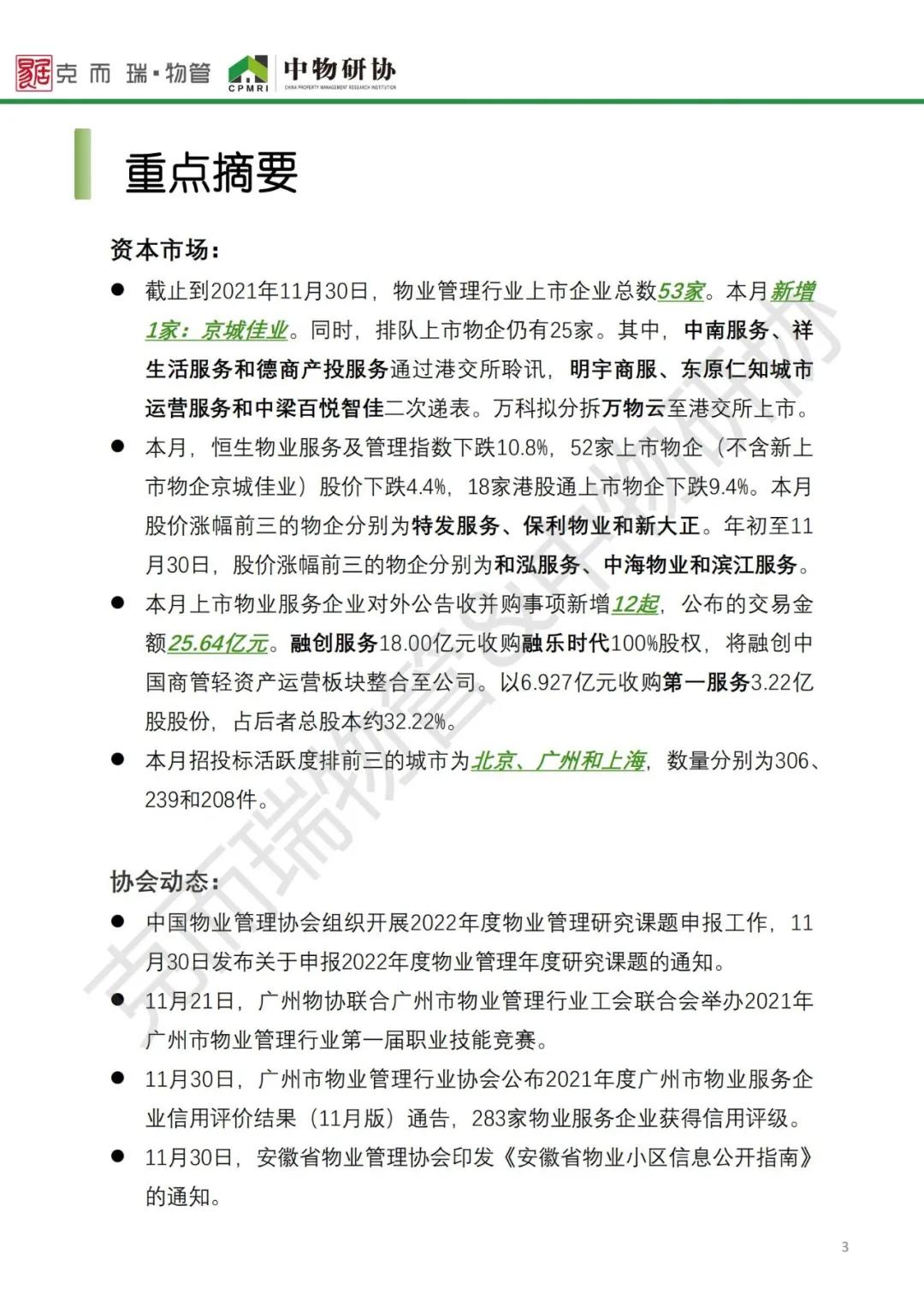 物业行业2021年大数据,2023全国物业管理行业发展图表