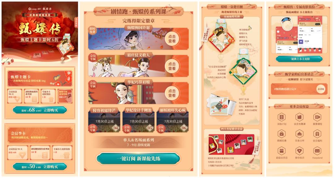 化身「甄嬛」体验「吃鸡」，Keep如何把跑步玩出新花样？