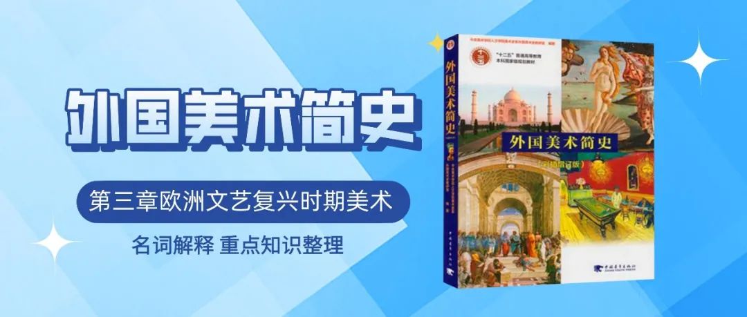 《外国美术简史》,外国美术简史讲解视频