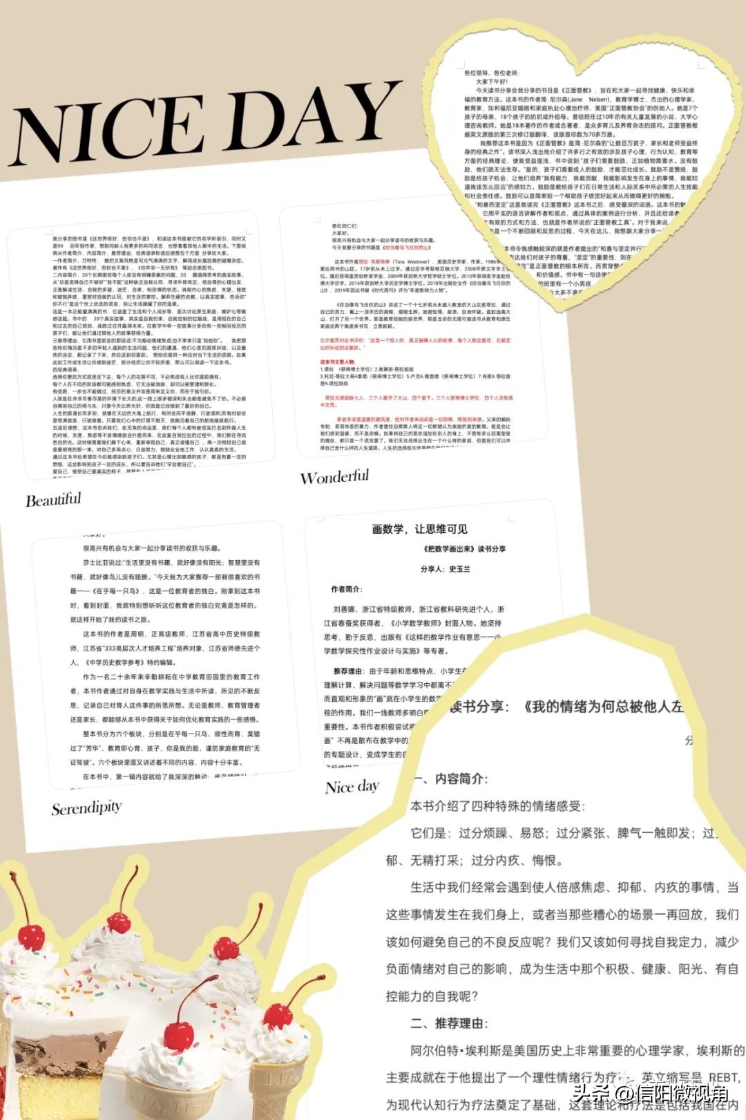 信阳羊山新区读书分享会,信阳市羊山新区五小研学