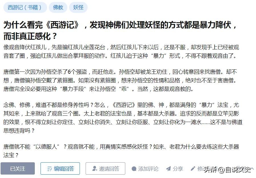 西游降魔篇感化鱼妖,西游降魔感化怪物